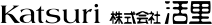 株式会社活里